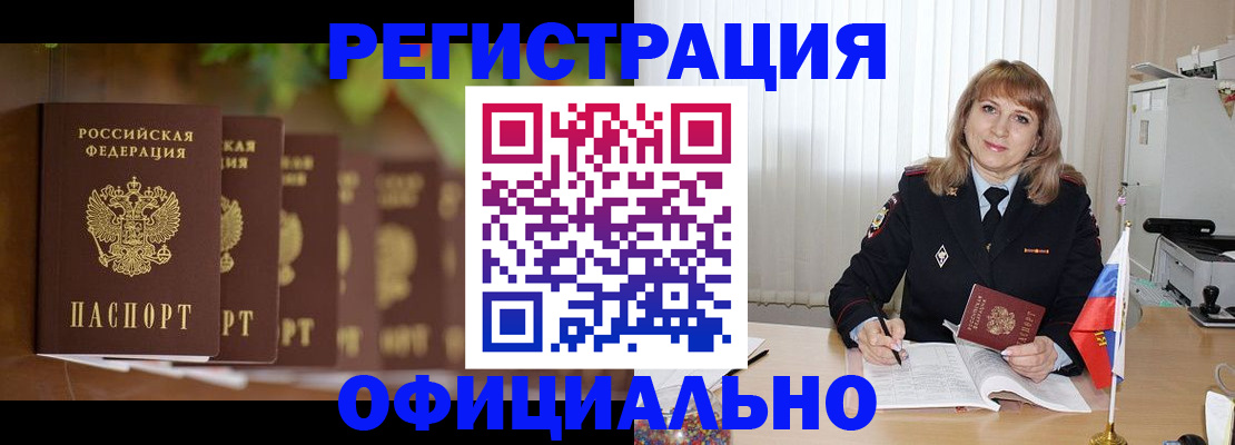 купить прописку в Марксе