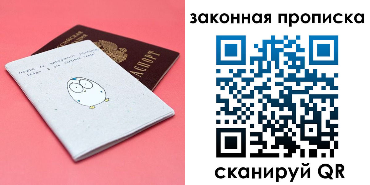 прописка законно в Марксе