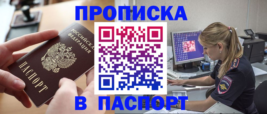 прописка гарантия в Марксе