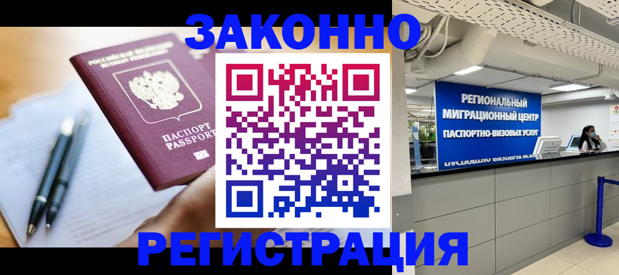 прописка для кредита в Марксе