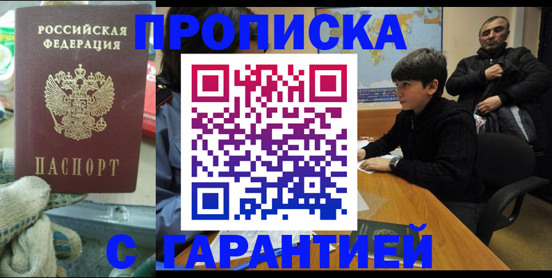 прописка для кредита в Марксе